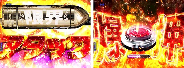 バーストエンジェル3・3大限界演出・限界アタック