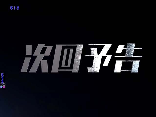 バーストエンジェル3・リーチ前予告