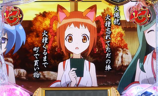 ぱちんこ戦国コレクション（戦コレ）・信長ミッションリーチ