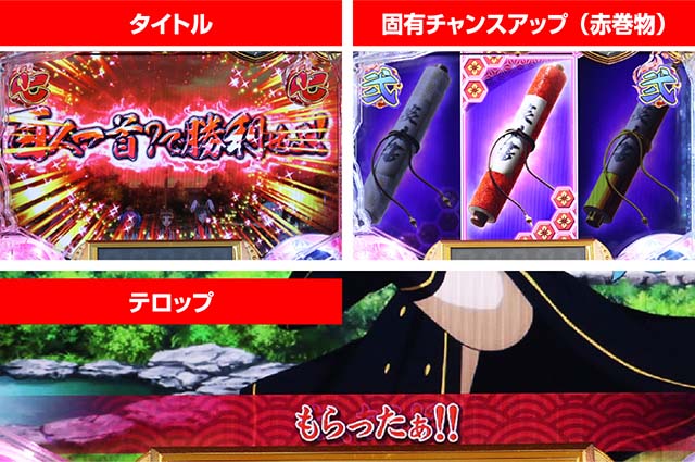 ぱちんこ戦国コレクション（戦コレ）・信長ミッションリーチ