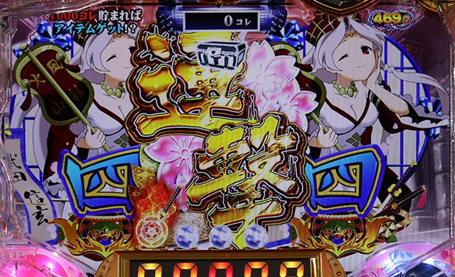 ぱちんこ戦国コレクション（戦コレ）・リーチ前予告