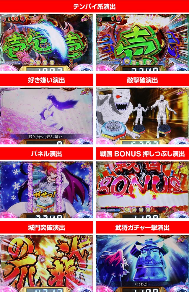 ぱちんこ戦国コレクション（戦コレ）・戦コレRUSH（信長モード）