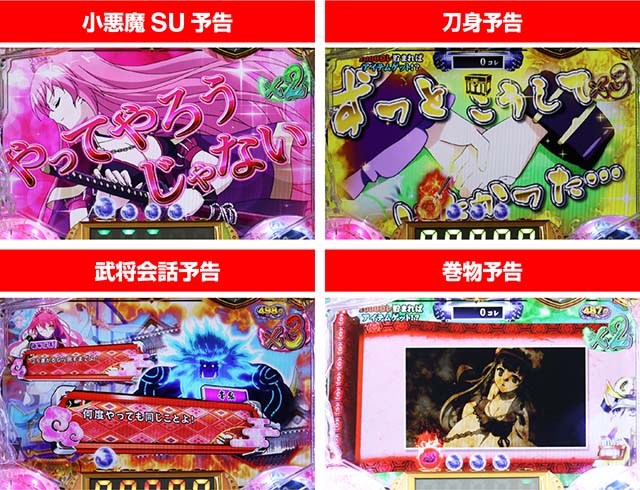 ぱちんこ戦国コレクション（戦コレ）・リーチ前予告