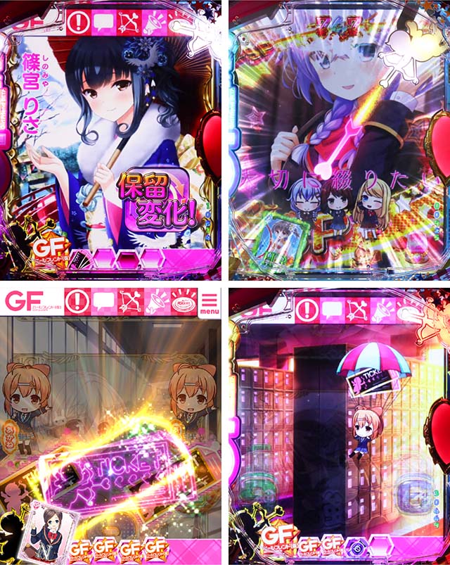 パチンコガールフレンド（仮）ガルフレ・保留変化予告・変化パターン