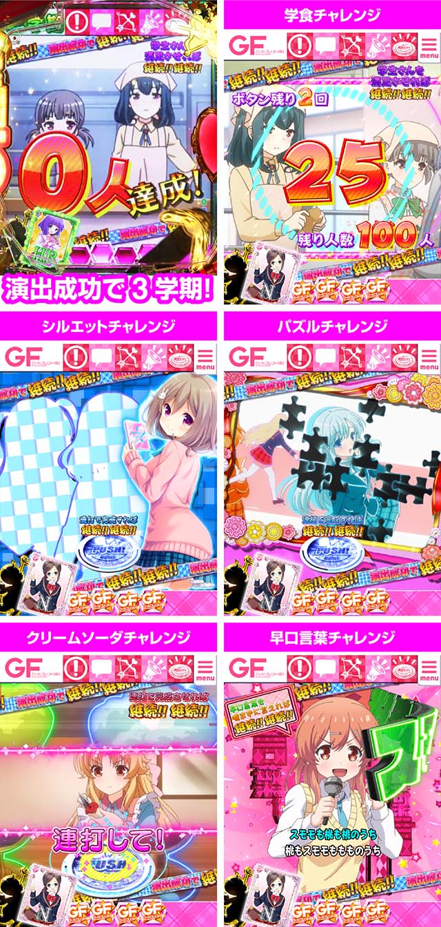 パチンコガールフレンド（仮）ガルフレ・連続予告