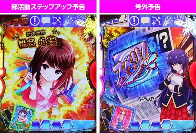 パチンコガールフレンド（仮）ガルフレ・リーチ前予告（放課後背景）