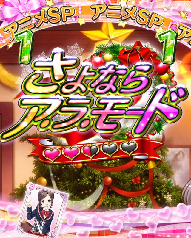 パチンコガールフレンド（仮）ガルフレ・アニメSPリーチ