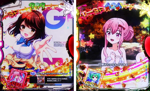 パチンコガールフレンド（仮）ガルフレ・ストーリーSPリーチ