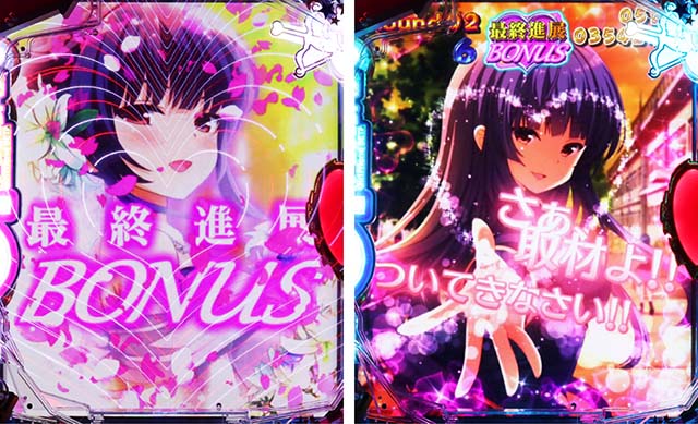 パチンコガールフレンド（仮）ガルフレ・最終進展BONUS