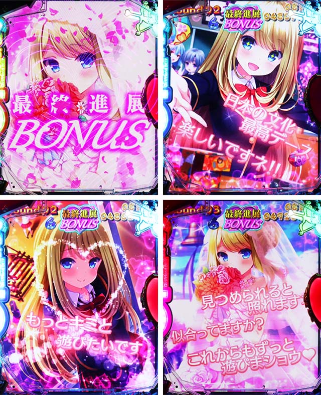 パチンコガールフレンド（仮）ガルフレ・最終進展BONUS