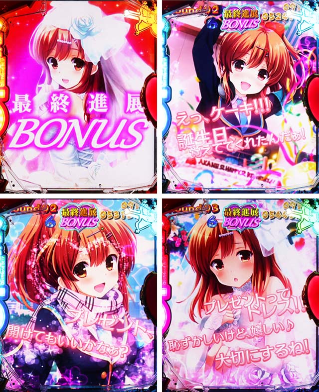 パチンコガールフレンド（仮）ガルフレ・最終進展BONUS