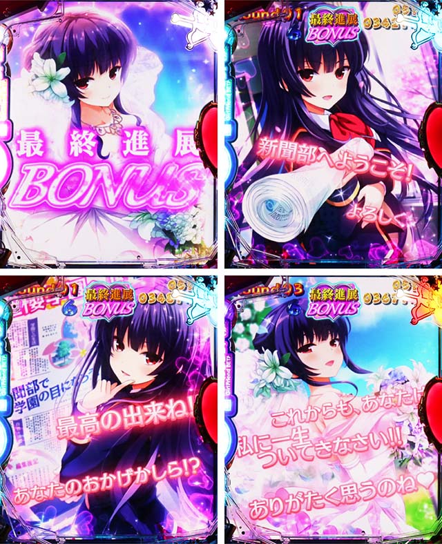 パチンコガールフレンド（仮）ガルフレ・最終進展BONUS