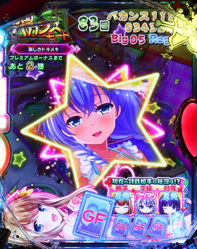 パチンコガールフレンド（仮）ガルフレ・南国バカンスモード