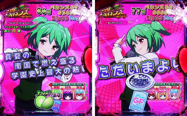 パチンコガールフレンド（仮）ガルフレ・南国バカンスモード