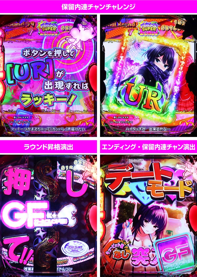 パチンコガールフレンド（仮）ガルフレ・保留連チャン昇格