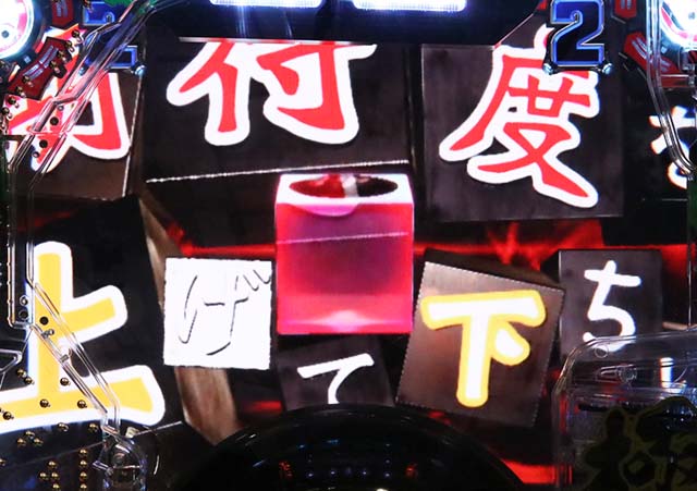 ぱちんこガンツ極（GANTZ）・リーチ後予告