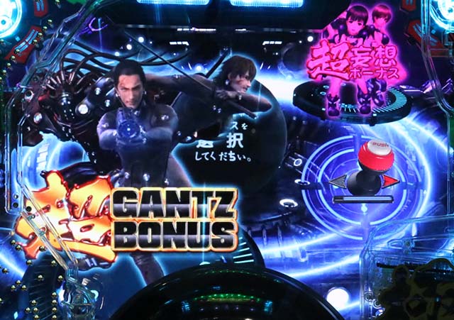 ぱちんこガンツ極（GANTZ）・超GANTZ EXTRA