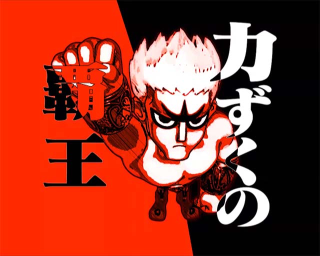 DD北斗の拳2・リーチ前予告