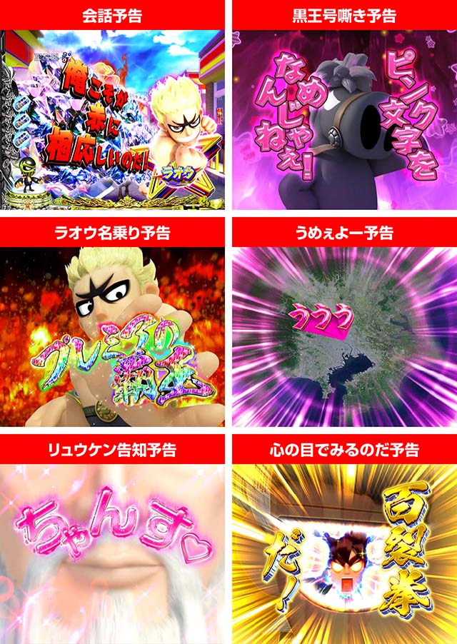 DD北斗の拳2・リーチ前予告