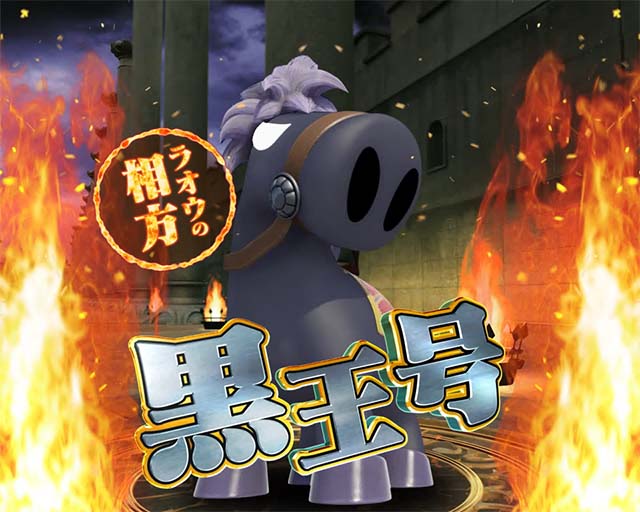 DD北斗の拳2・キャラリーチ・ステップ2・黒王号