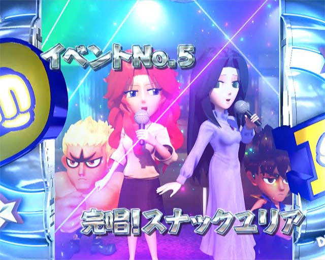 DD北斗の拳2・イベントリーチ・イベントNo.5 完唱！スナックユリア
