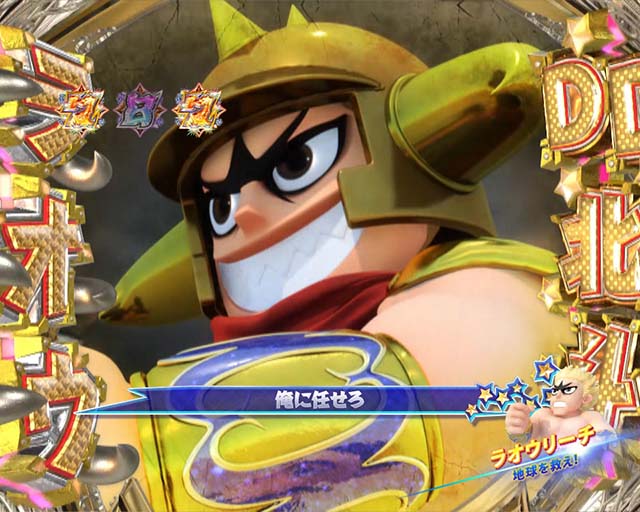 DD北斗の拳2・ラオウリーチ