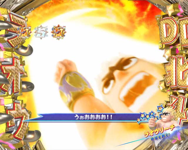 DD北斗の拳2・ラオウリーチ