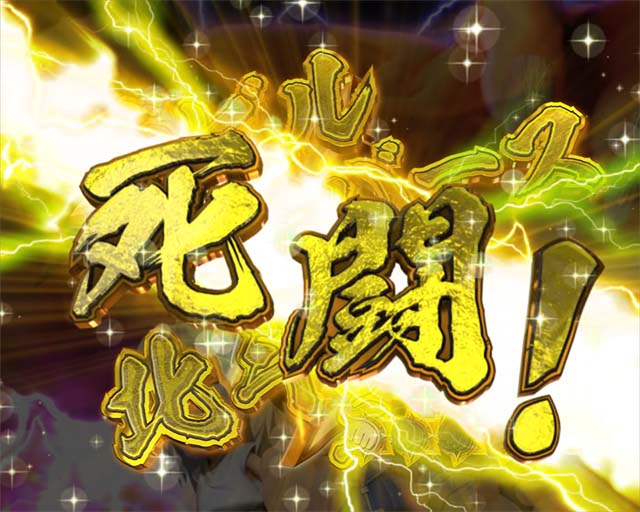 DD北斗の拳2・3兄弟リーチ