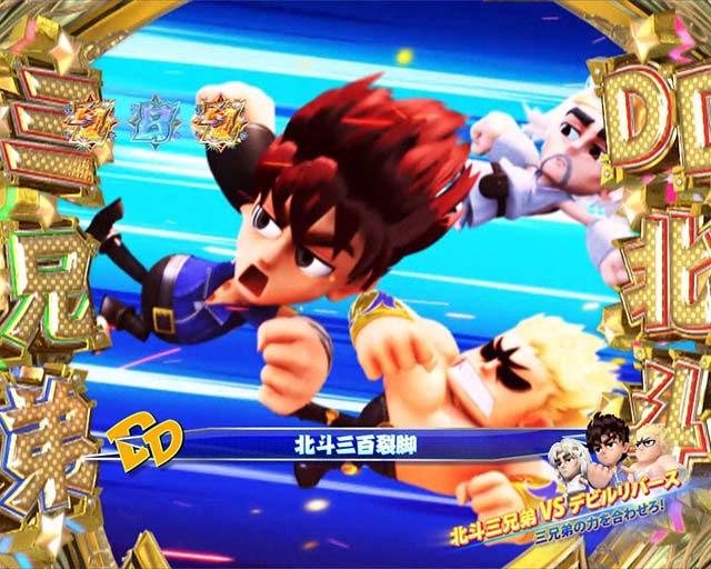 DD北斗の拳2・3兄弟リーチ