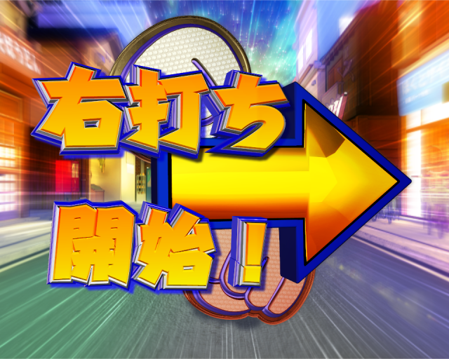 DD北斗の拳2・遊タイム