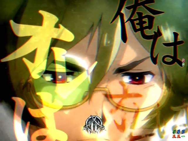 ぱちんこ甲鉄城のカバネリ・リーチ前予告