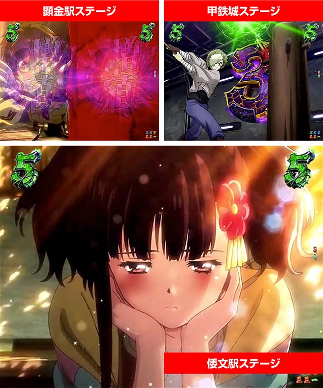 ぱちんこ甲鉄城のカバネリ・ミッションリーチ