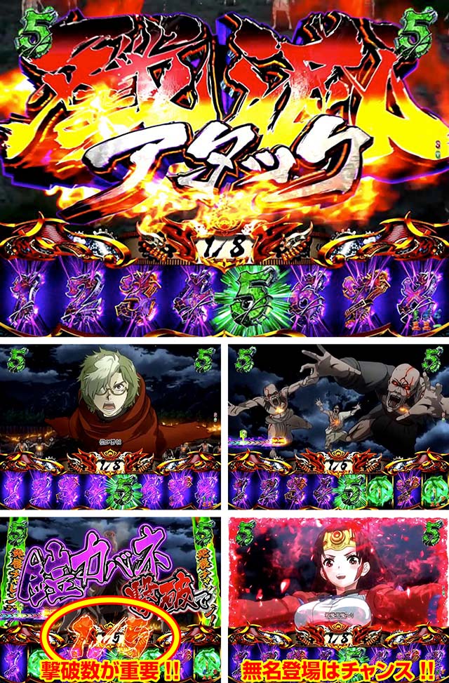 ぱちんこ甲鉄城のカバネリ・殲滅アタック