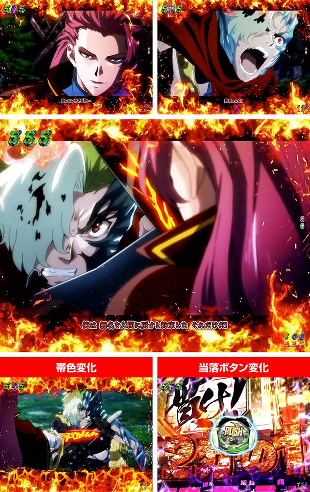 ぱちんこ甲鉄城のカバネリ・最終決戦 生駒vs美馬リーチ