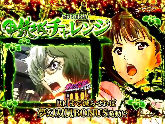 ぱちんこ甲鉄城のカバネリ・ツラヌキTIME