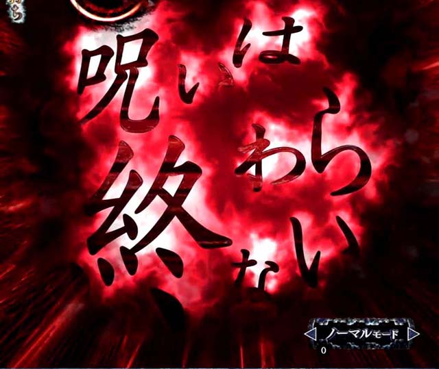 リングバースデイ甘デジ・呪いの連鎖Rush100回（運命ノ刻）