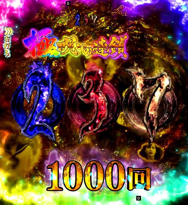 リングバースデイ甘デジ・極 呪いの連鎖 1000回