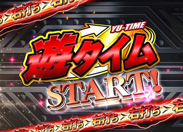 ぱちんこウルトラマンタロウ2・遊タイム詳細