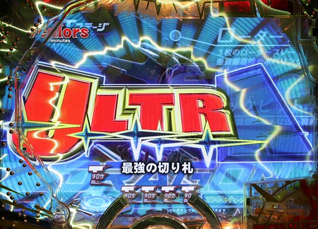 ぱちんこウルトラマンタロウ2・リーチ前予告