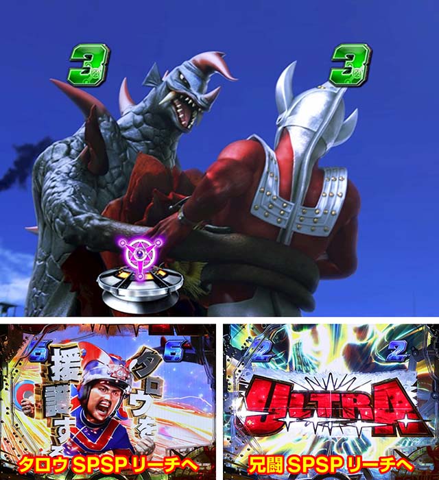 ぱちんこウルトラマンタロウ2・タロウSPリーチ