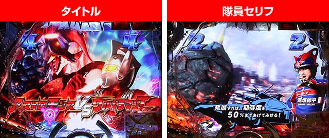 ぱちんこウルトラマンタロウ2・タロウSPリーチ