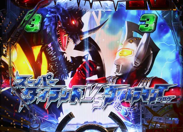 ぱちんこウルトラマンタロウ2・タロウSPSPリーチVSスーパータイラント