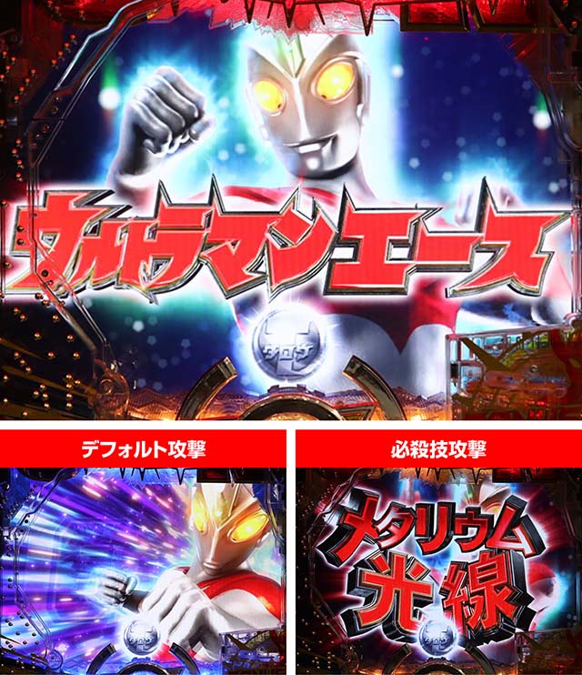 ぱちんこウルトラマンタロウ2・兄闘バトルチャンス