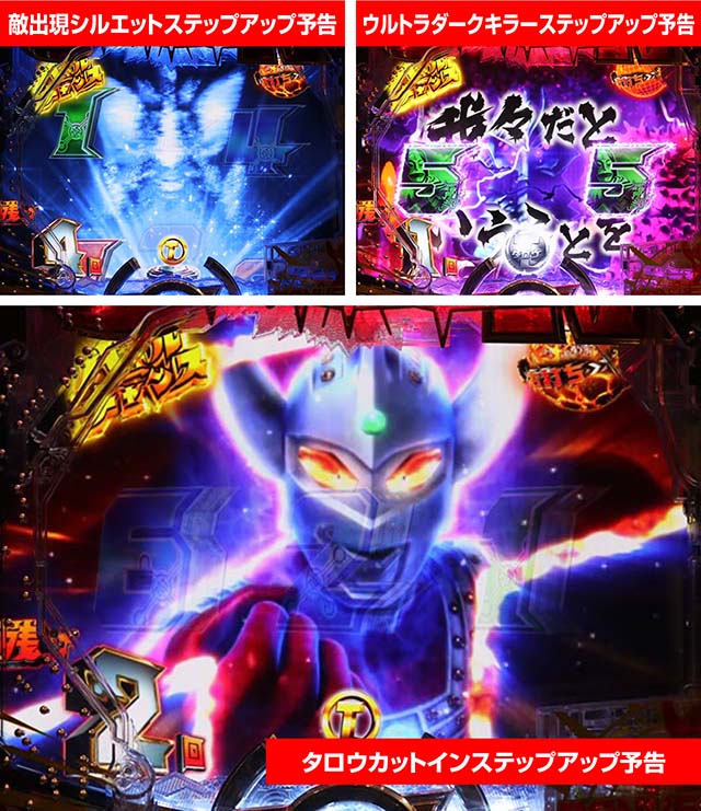 ぱちんこウルトラマンタロウ2・震拳バトルチャンス