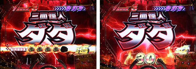 ぱちんこウルトラマンタロウ2・震拳バトルモード中