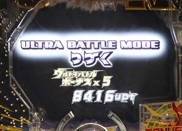 ぱちんこウルトラマンタロウ2・震拳バトルモード中