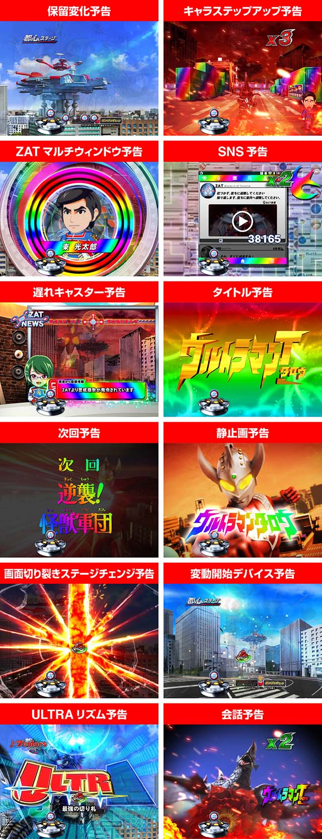 ぱちんこウルトラマンタロウ2・プレミアム