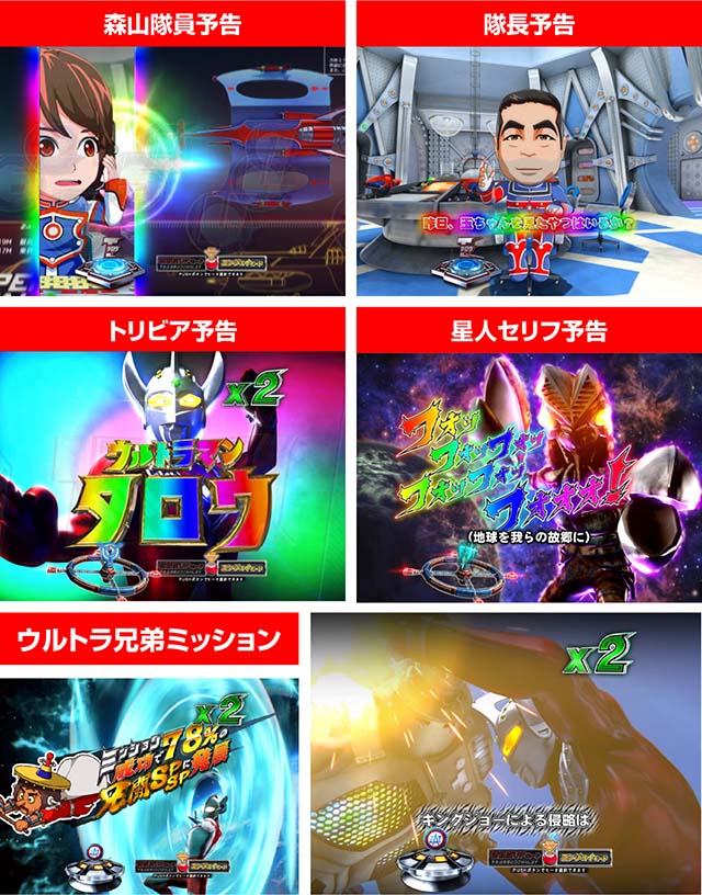 ぱちんこウルトラマンタロウ2・プレミアム