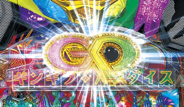 ギンギラパラダイス夢幻カーニバル（ギンパラ）・ギンギラフラッシュ