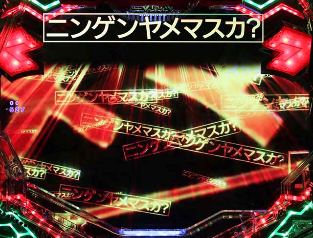 ぱちんこフィーバー革命機ヴァルヴレイヴ2（ヴヴヴ2）・ニンゲンヤメマスカ予告